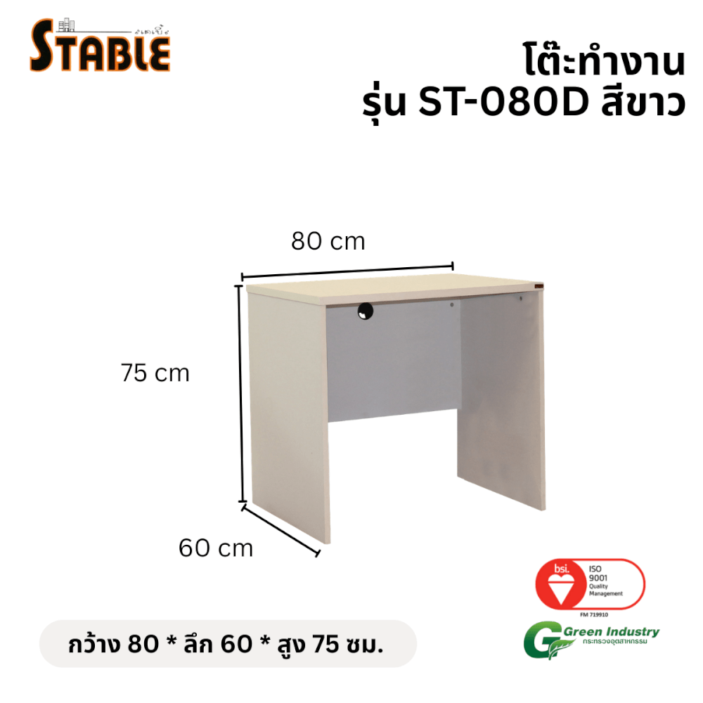 โต๊ะทำงานไม้ STABLE รุ่น ST-080D 80 ซม. สีขาว_1